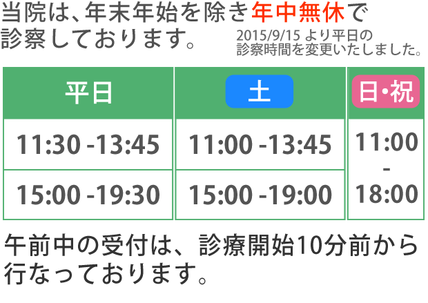 新宿東口眼科医院は、年末年始を除き年中無休で診察しております。